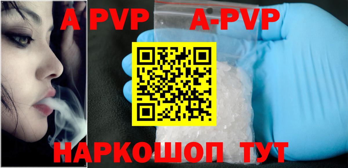 цена   Alpha PVP  A-PVP СК  Alpha PVP СК КРИС  Кемерово  Вход с VPN  Альфа ПВП Crystall 