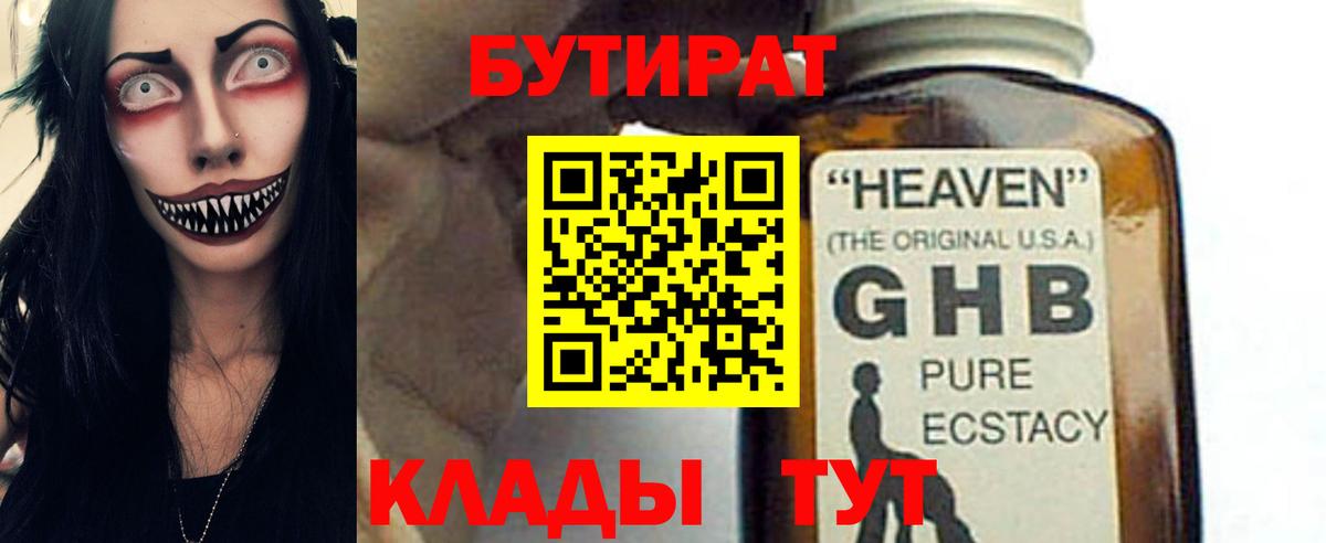 Кемерово  Бутират  Вход с VPN  БУТИРАТ вода 