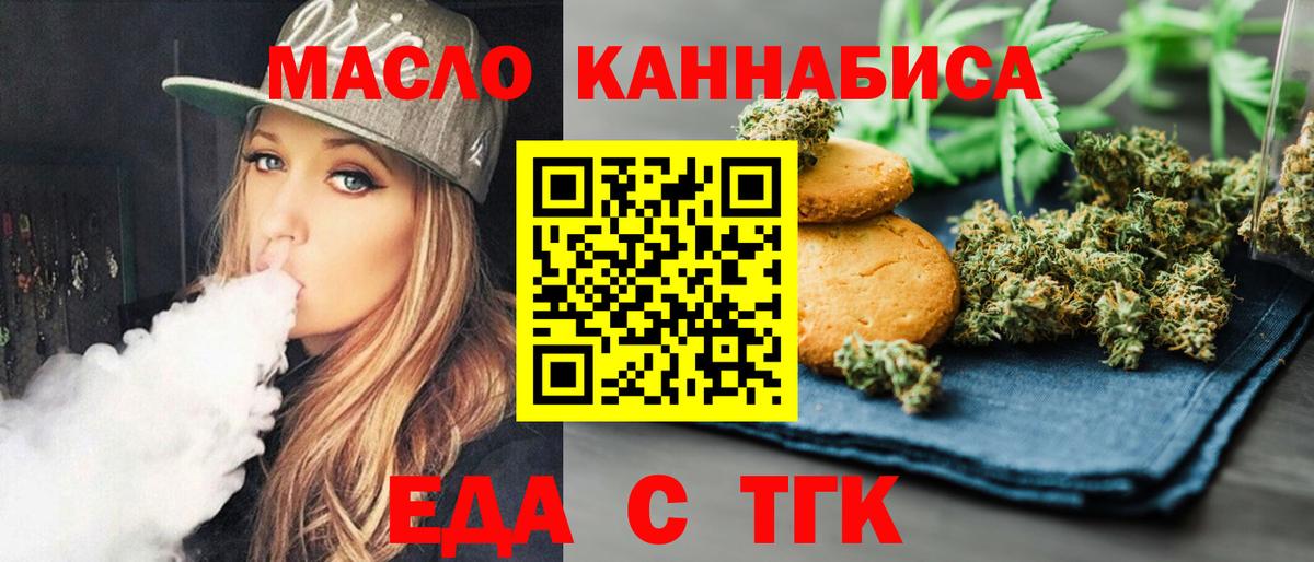 Кемерово  Печенье с ТГК марихуана  Вход с VPN 