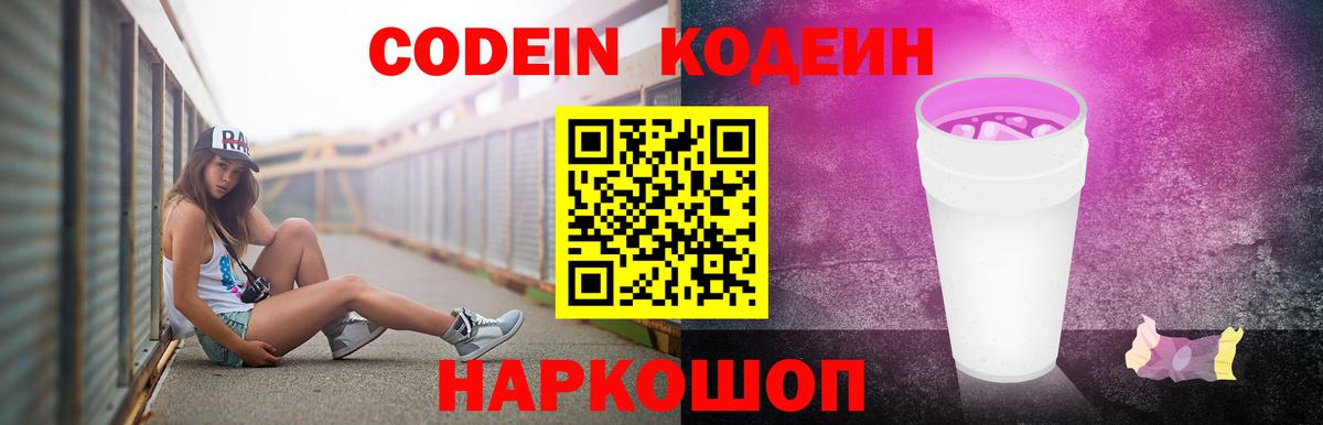Codein Purple Drank Кемерово