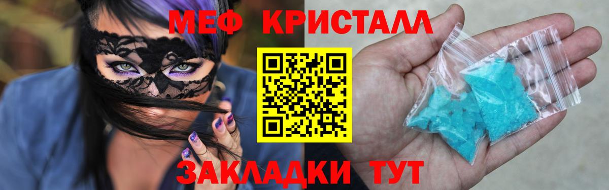 МЕФ кристаллы Кемерово