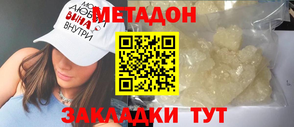 Метадон methadone  Вход с VPN  Кемерово  МЕТАДОН мёд 